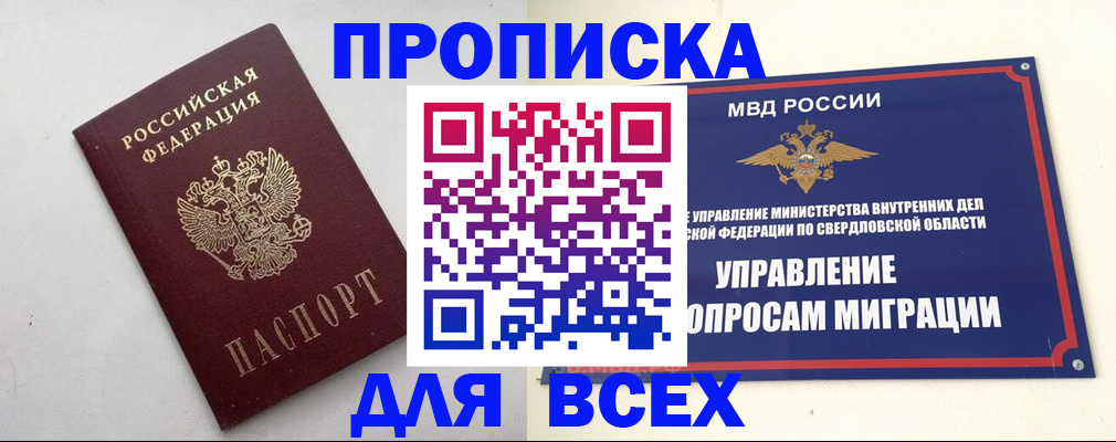 прописка 2025 в Южно-Сухокумске